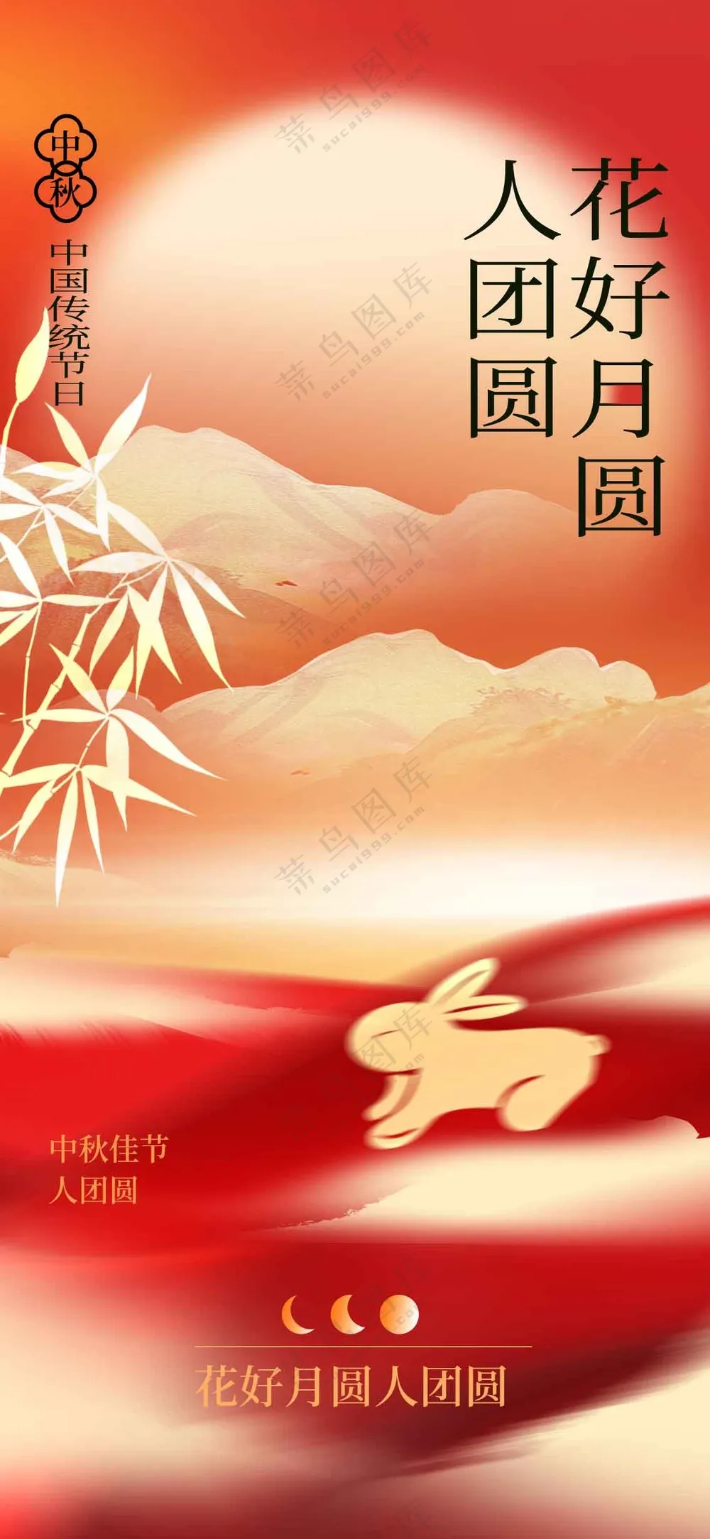 中秋节节日传统活动海报