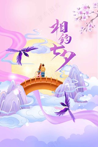 传统复古七夕节日海报