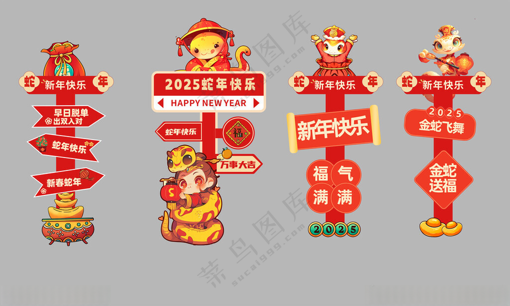 蛇年立牌打卡PSD分层素材PSD