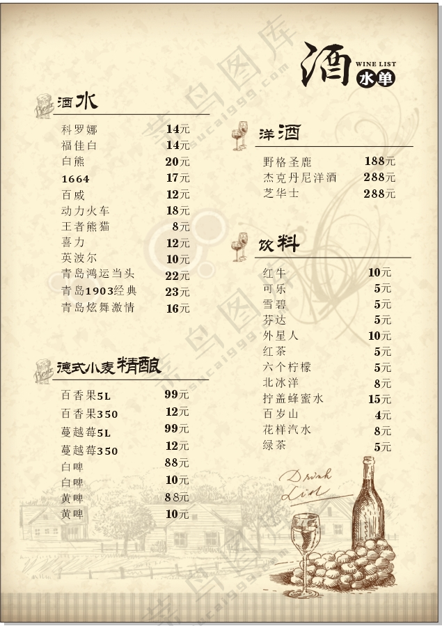 菜单 酒水单