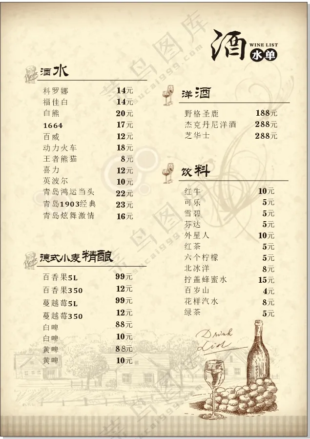 菜单 酒水单