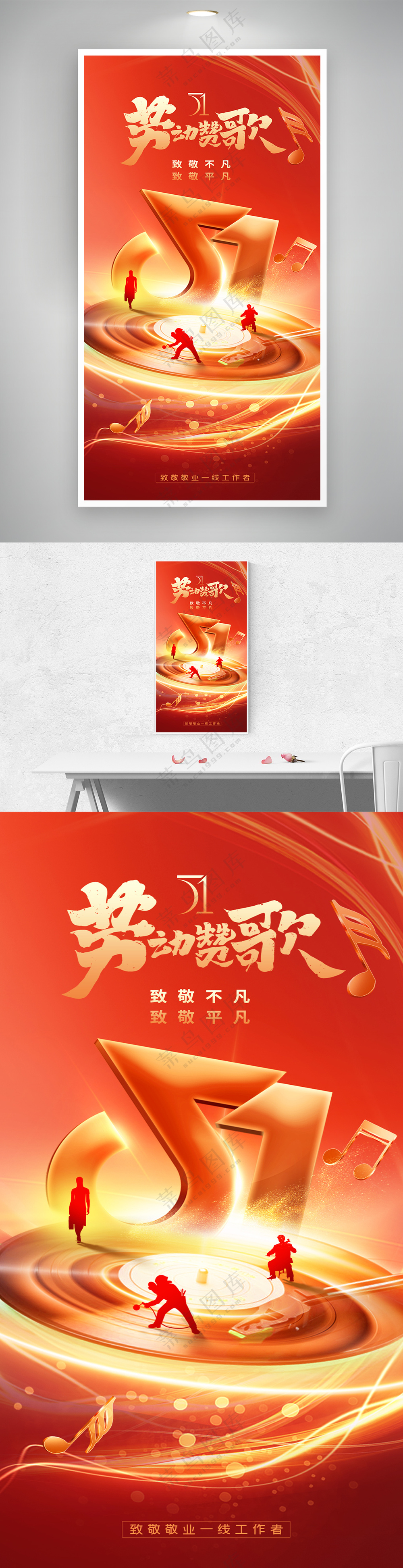五一劳动节赞歌简约海报