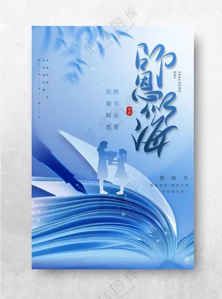 教师节教师节贺卡教师节表彰海报