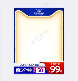 高端京东电商活动营销主图模板