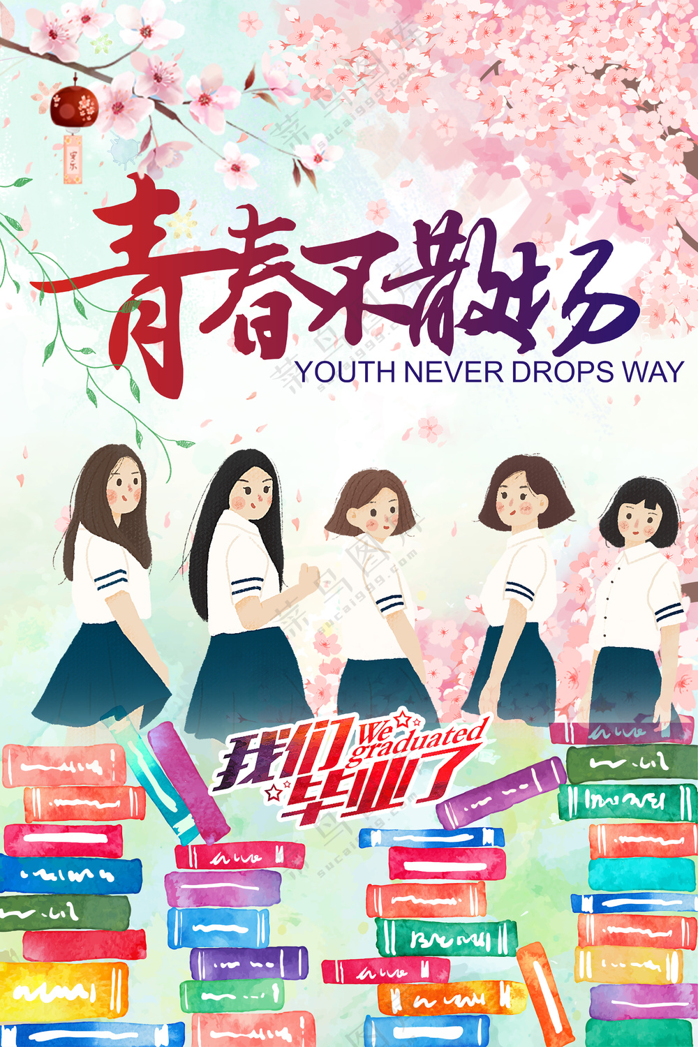 浪漫花海青春不散场毕业海报