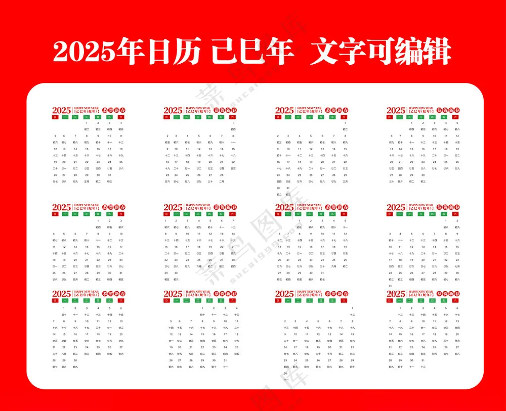 2025日历广告设计AI海报