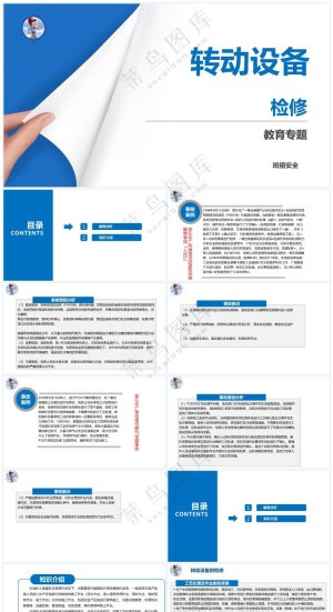 蓝色职场风转动设备的检修