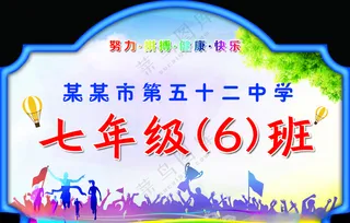 班级文化举牌班级文化PSD