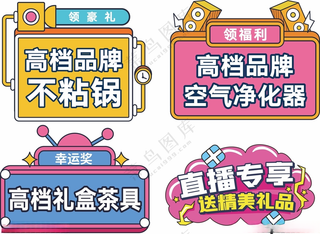 直播 礼品手牌异形牌广告设计