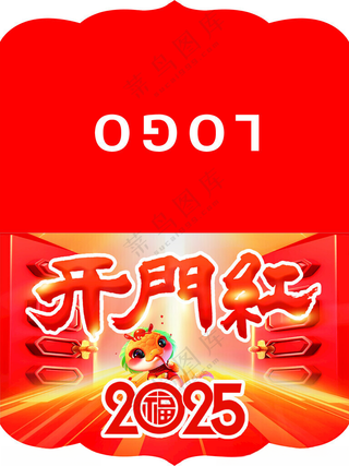 新年开门红吊旗吊旗开门红吊旗
