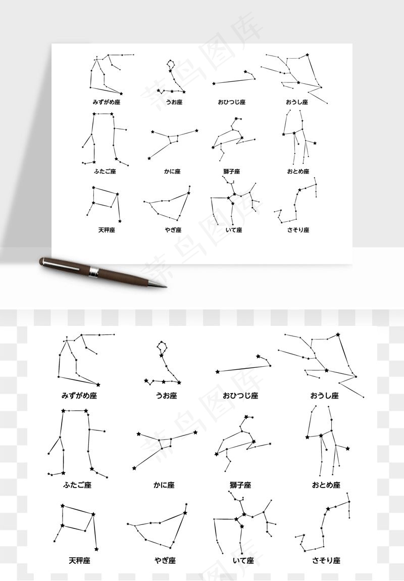 星座手绘矢量png免抠