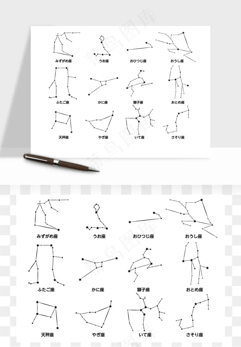 星座手绘矢量png免抠