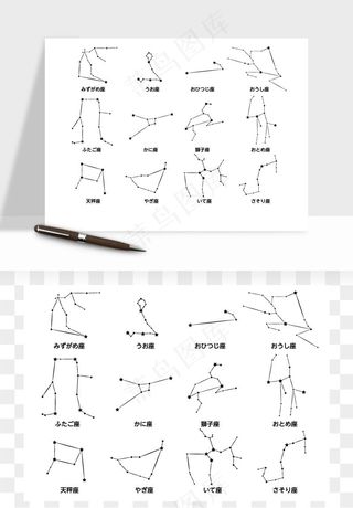 星座手绘矢量png免抠