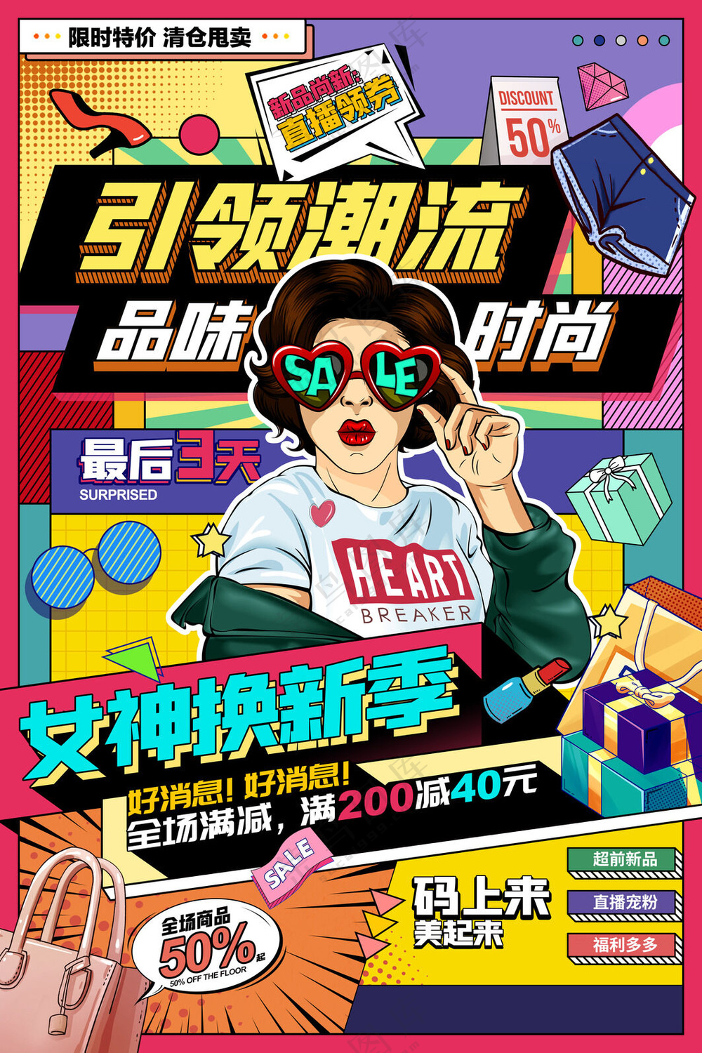 女装妇女节化妆品电商新品上市