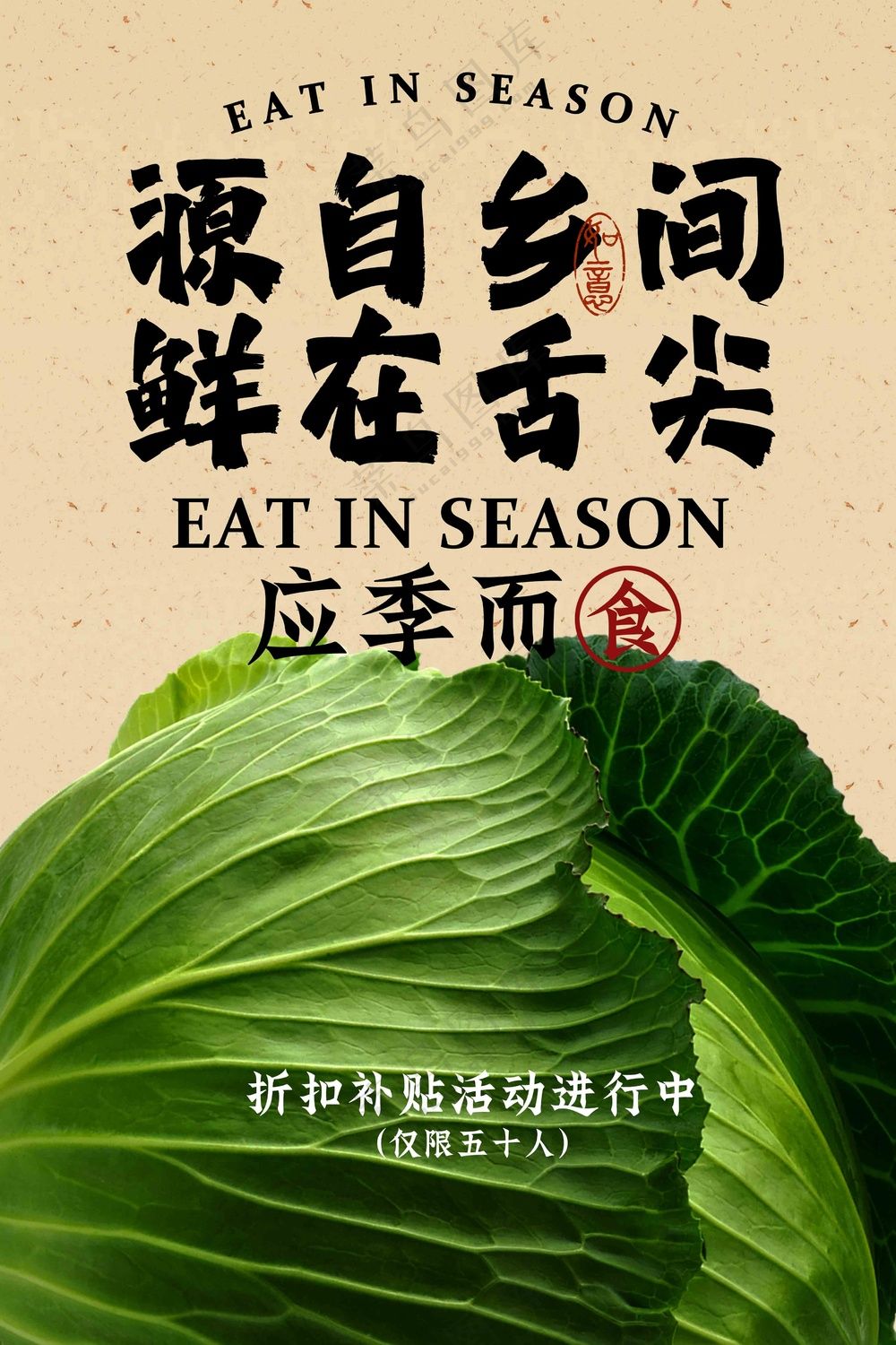 复古简约新鲜蔬菜宣传活动海报