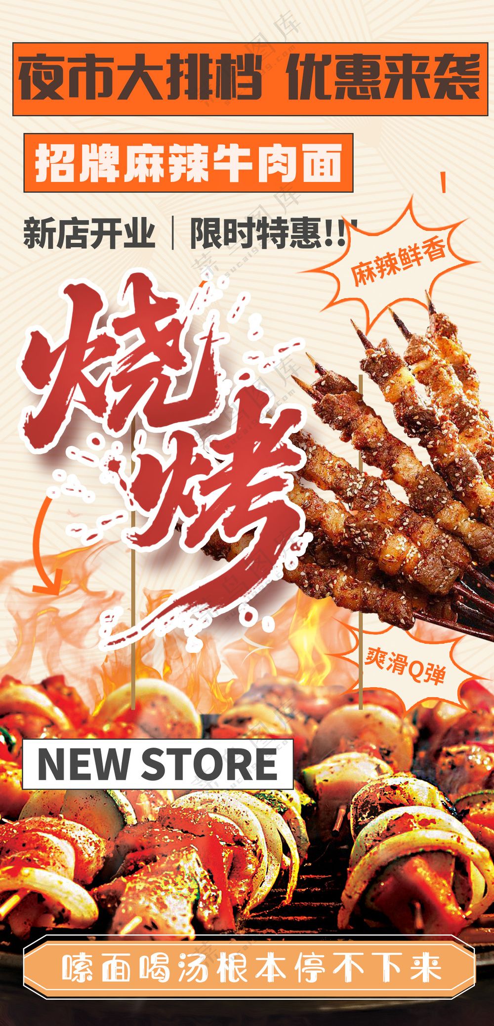 夜市大排档新店开业烧烤美食海报