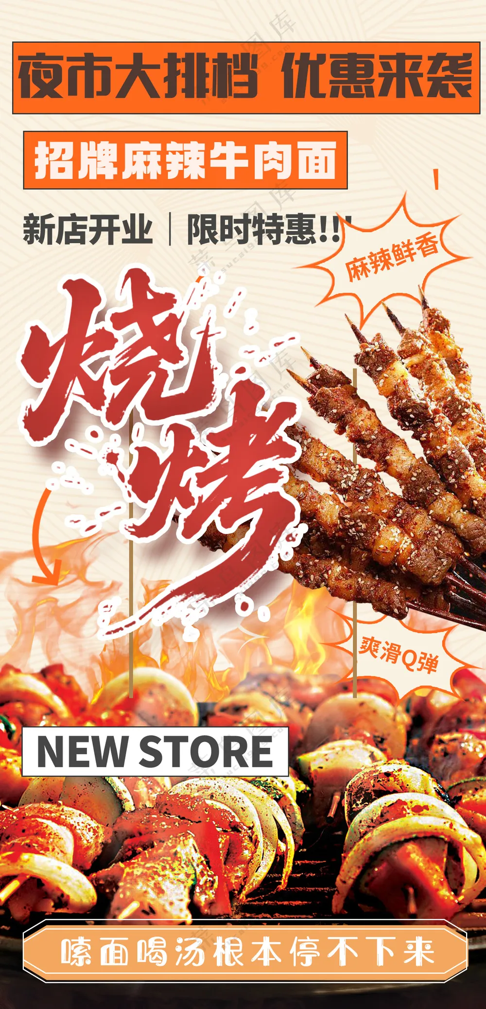 夜市大排档新店开业烧烤美食海报