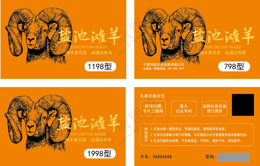 羊肉提货卡礼品卡兑换卡四色印刷矢量文件
