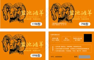 羊肉提货卡礼品卡兑换卡四色印刷矢量文件