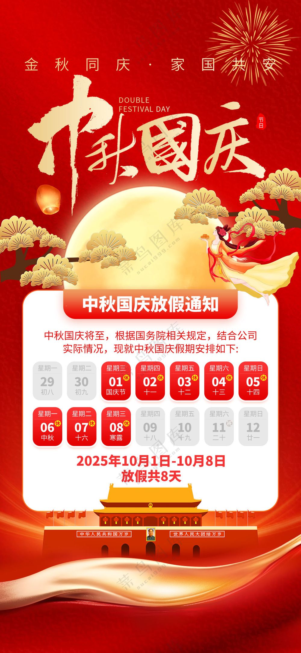 中秋国庆放假