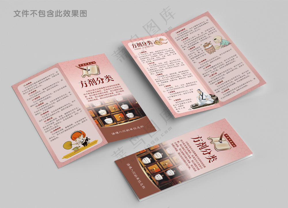 中医科普知识方剂分类对折页