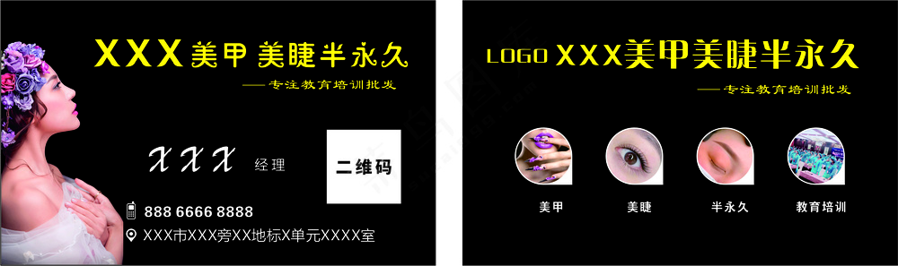 美甲美睫名片