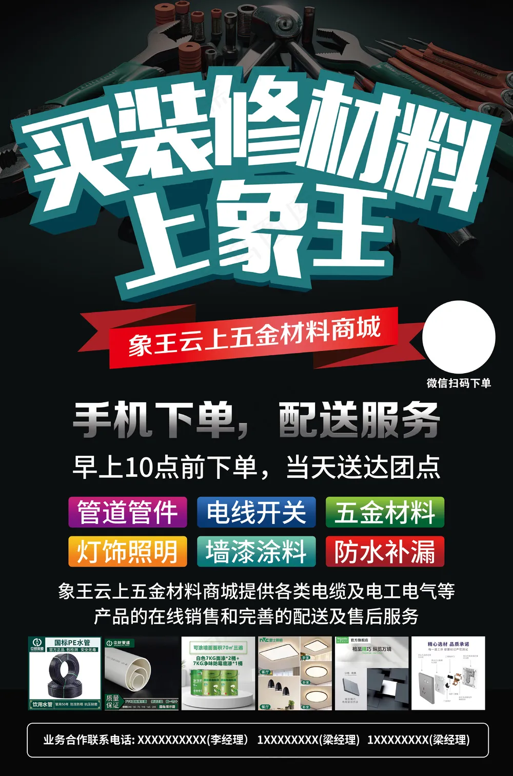  五金店开业