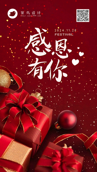 感恩节感恩有你手机海报