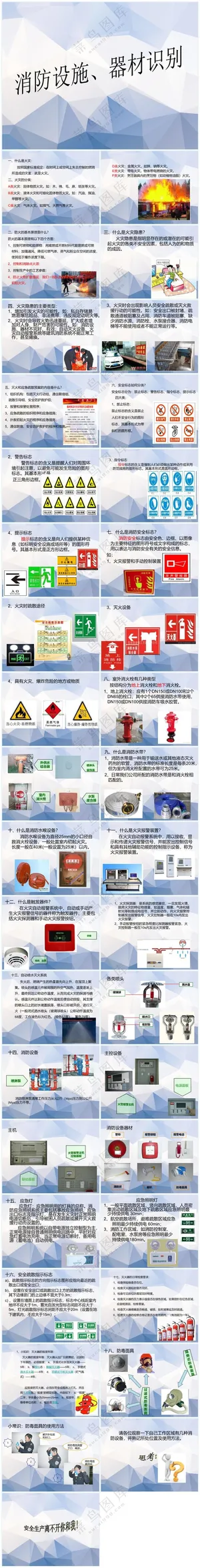 蓝色职场风消防设施、器材识别预览图