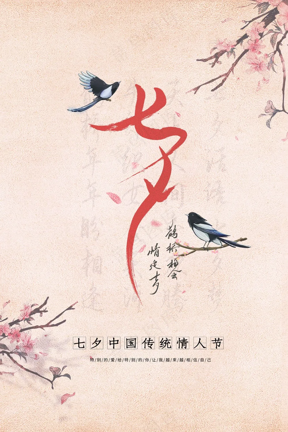 七夕节日传统活动海报