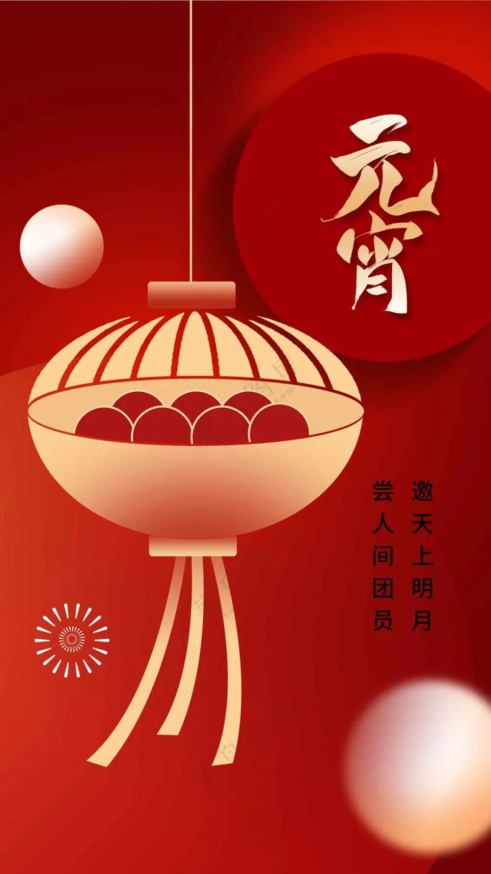 元宵节节日活动宣传海报素材