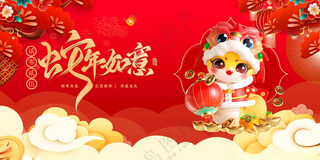 蛇年展板活动背景元旦海报