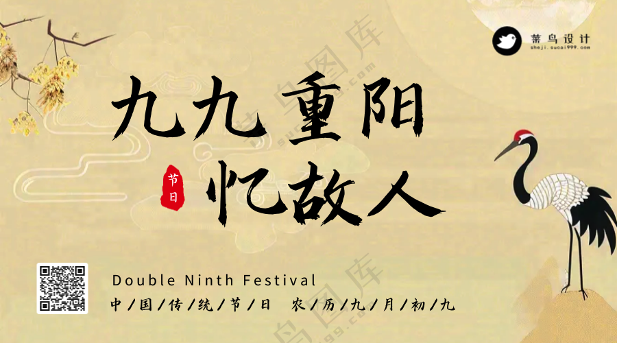 重阳节横版海报