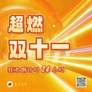 双十一公众号次图