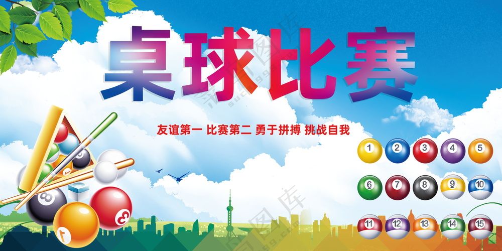 桌球比赛海报素材