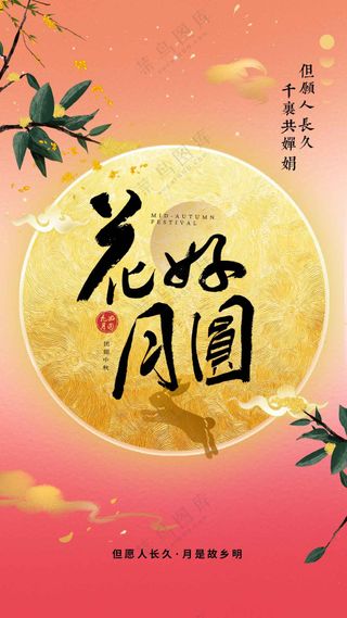 中秋节节日传统活动宣传海报