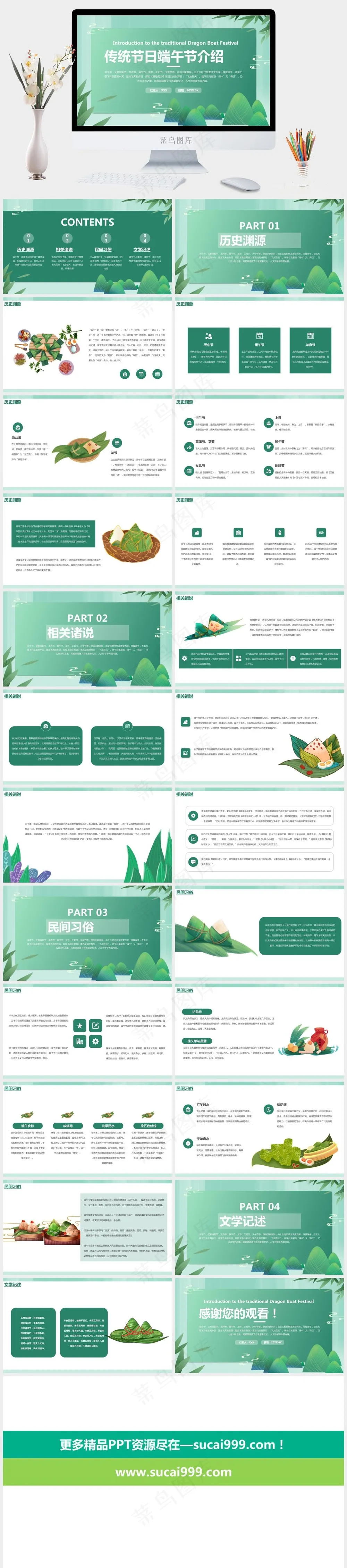 清爽简约端午节PPT