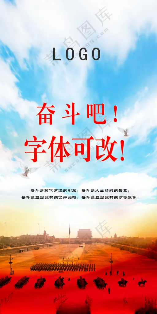 门窗国庆微图早安广告设计海报