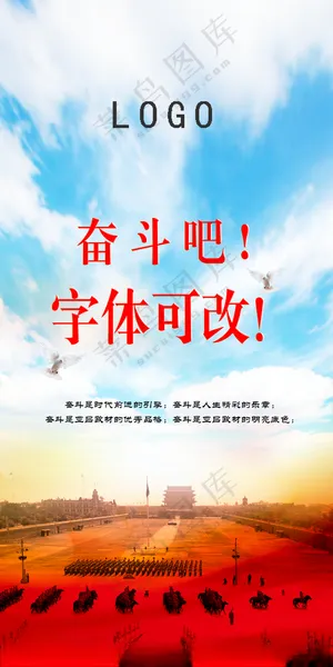 门窗国庆微图早安广告设计海报