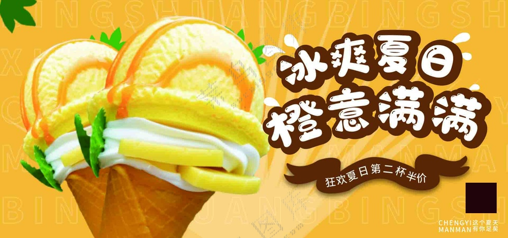 暖色冰爽夏天冰激淋