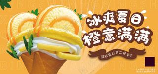 暖色冰爽夏天冰激淋