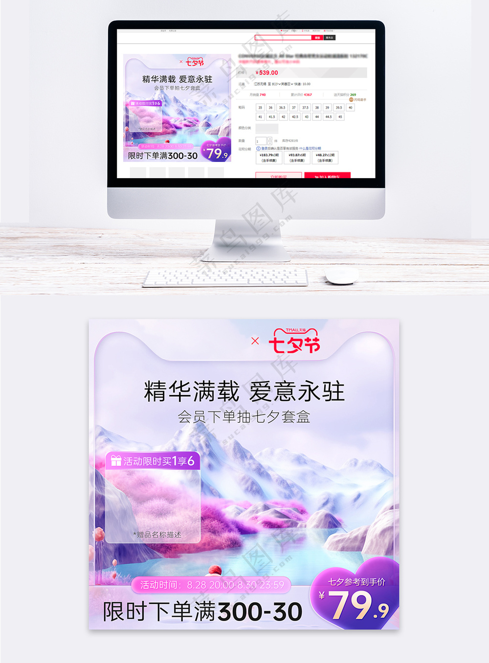 七夕节紫色梦幻虚拟植物玻璃质感主图模板
