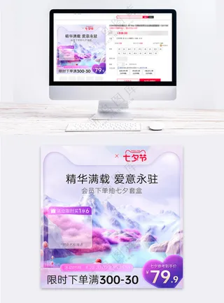 七夕节紫色梦幻虚拟植物玻璃质感主图模板