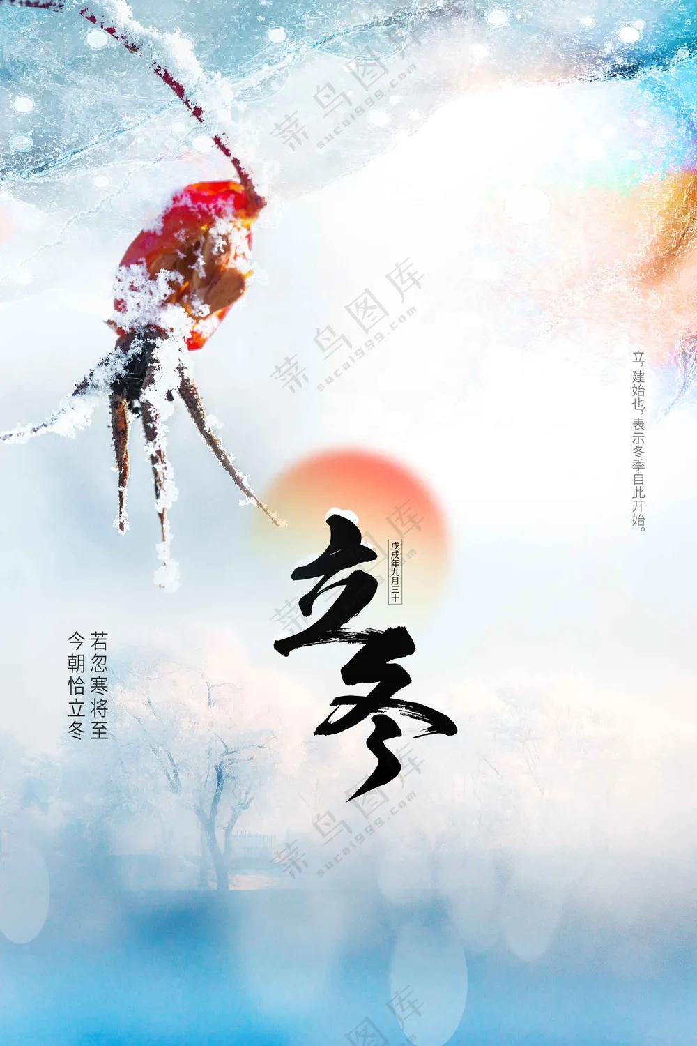 简约立冬节气传统活动海报