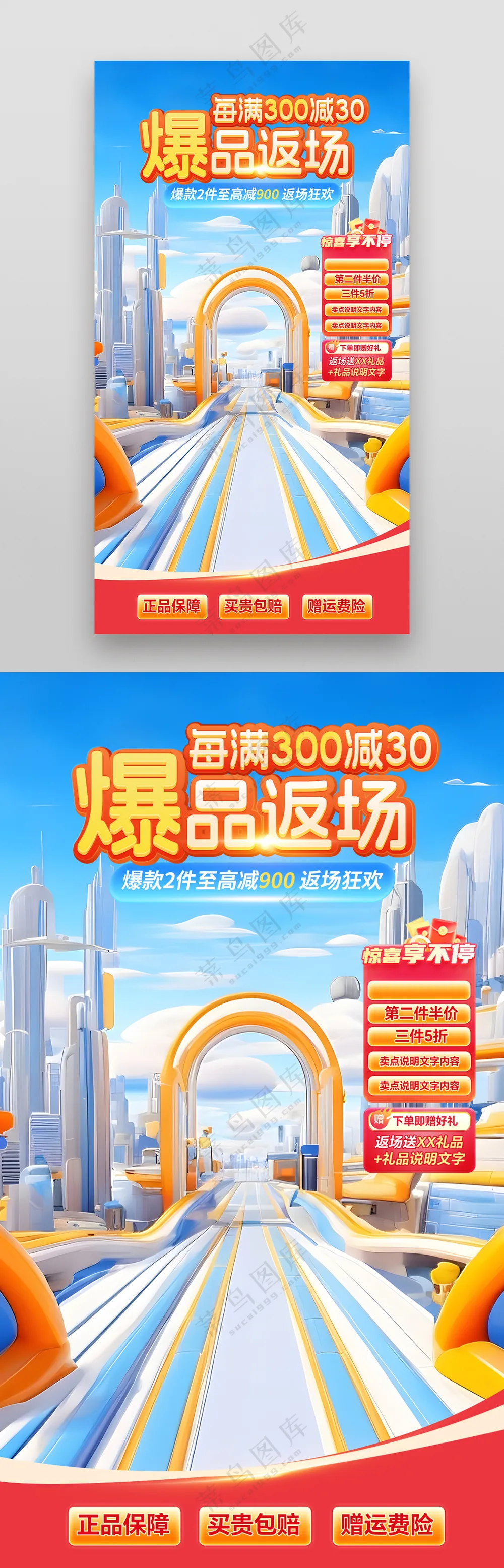 双十一立体城市场景爆品返场直播间背景