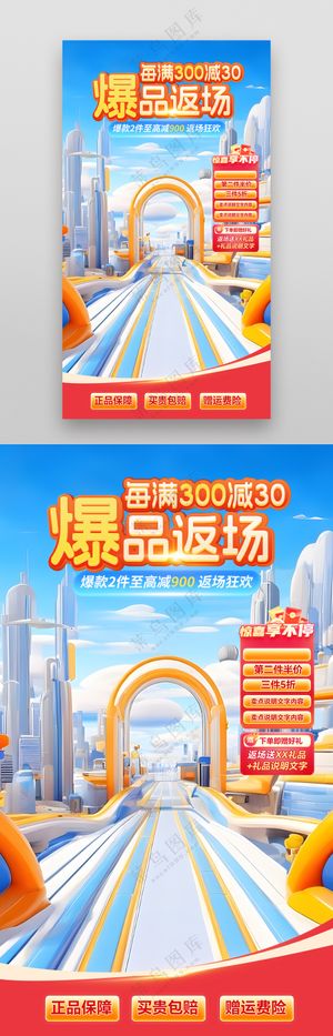 双十一立体城市场景爆品返场直播间背景