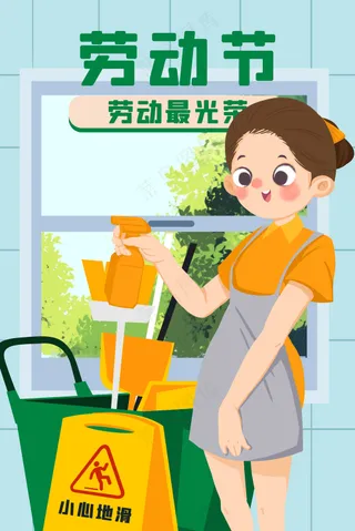 简约五一插画海报