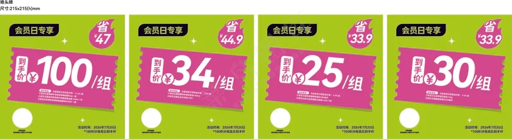 屈臣氏堆头牌-组合价
