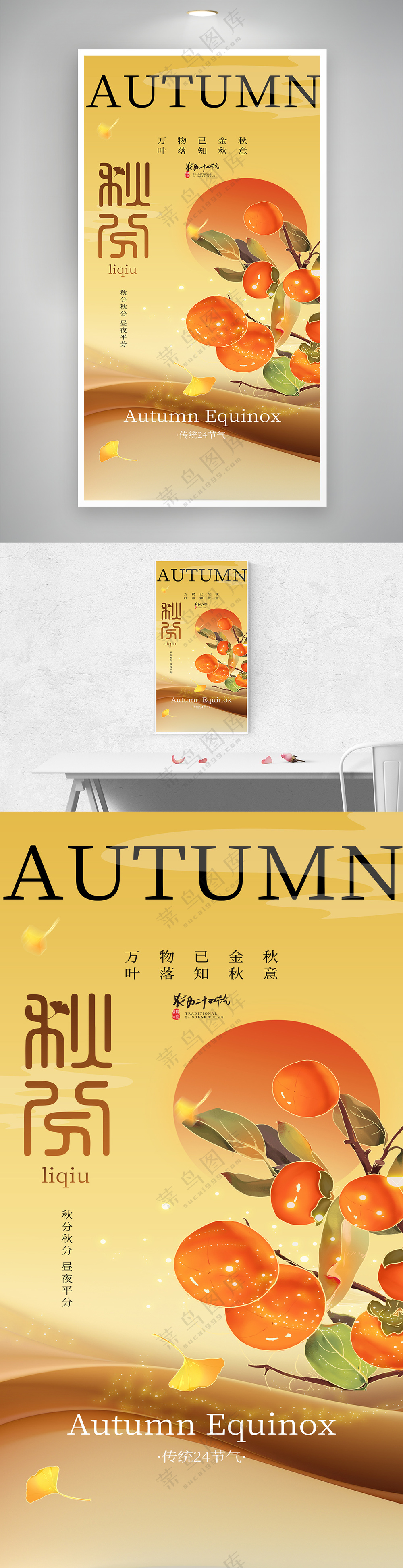 秋分传统节气大气简约海报