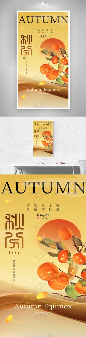 秋分传统节气大气简约海报